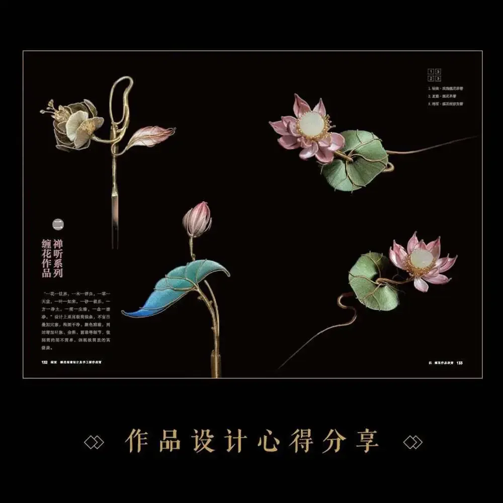 fast us shipping Chanhua Design and Handmade Guide in Chinese, Chinese Twining F